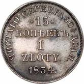 Reverse 15 Kopeks - 1 Zloty 1834 НГ
