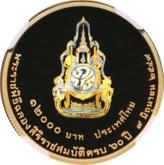 Reverse 12000 Baht BE 2549 (2006) 60th Anniversary of Reign