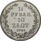 Reverse 1-1/2 Roubles - 10 Zlotych 1841 НГ